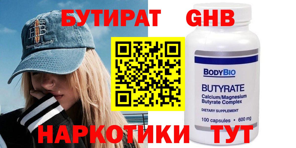 Бутират  Вход с VPN  Фролово  БУТИРАТ оксибутират 