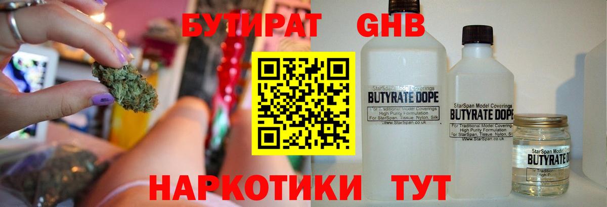 Бутират GHB Фролово