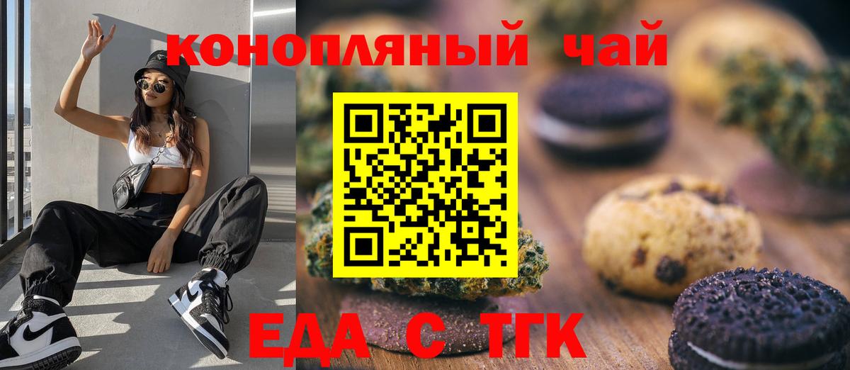 Еда ТГК конопля  Вход с VPN  Фролово 