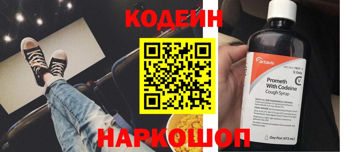Codein Purple Drank  Вход с VPN  Фролово 
