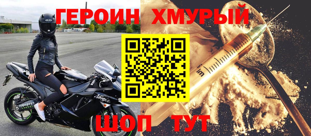 Героин герыч Фролово