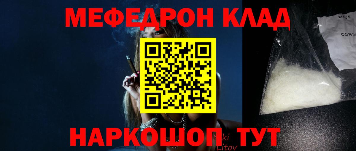 МЕФ мяу мяу  МЯУ-МЯУ кристаллы  Фролово  Меф  Вход с VPN 