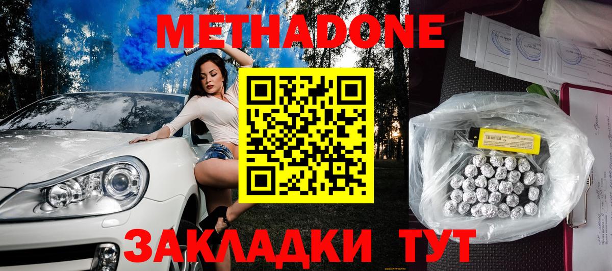 Метадон мёд  Метадон VHQ  Вход с VPN  Фролово 